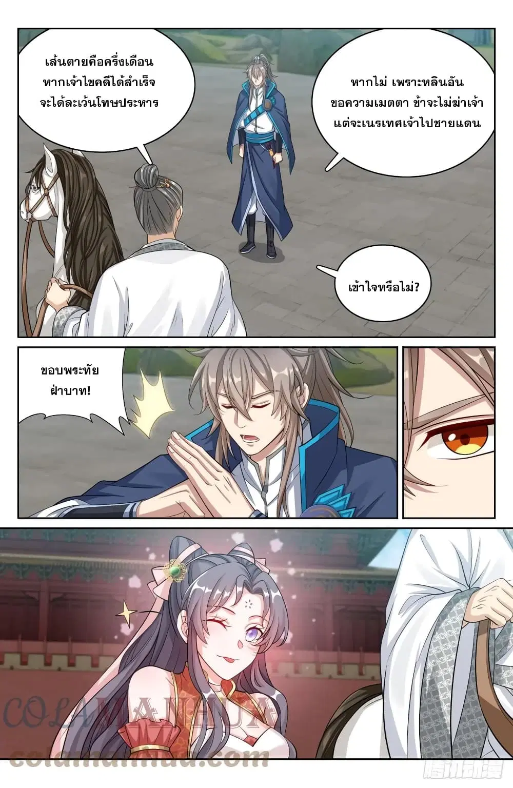 Nightwatcher ตอนที่ 169 หน้า 13