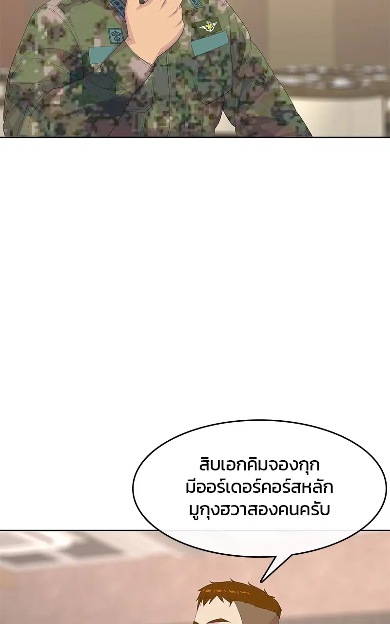 Kitchen Soldier ตอนที่ 197 หน้า 93