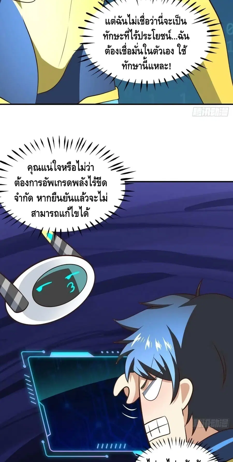 High Energy Strikes ตอนที่ 217 หน้า 30