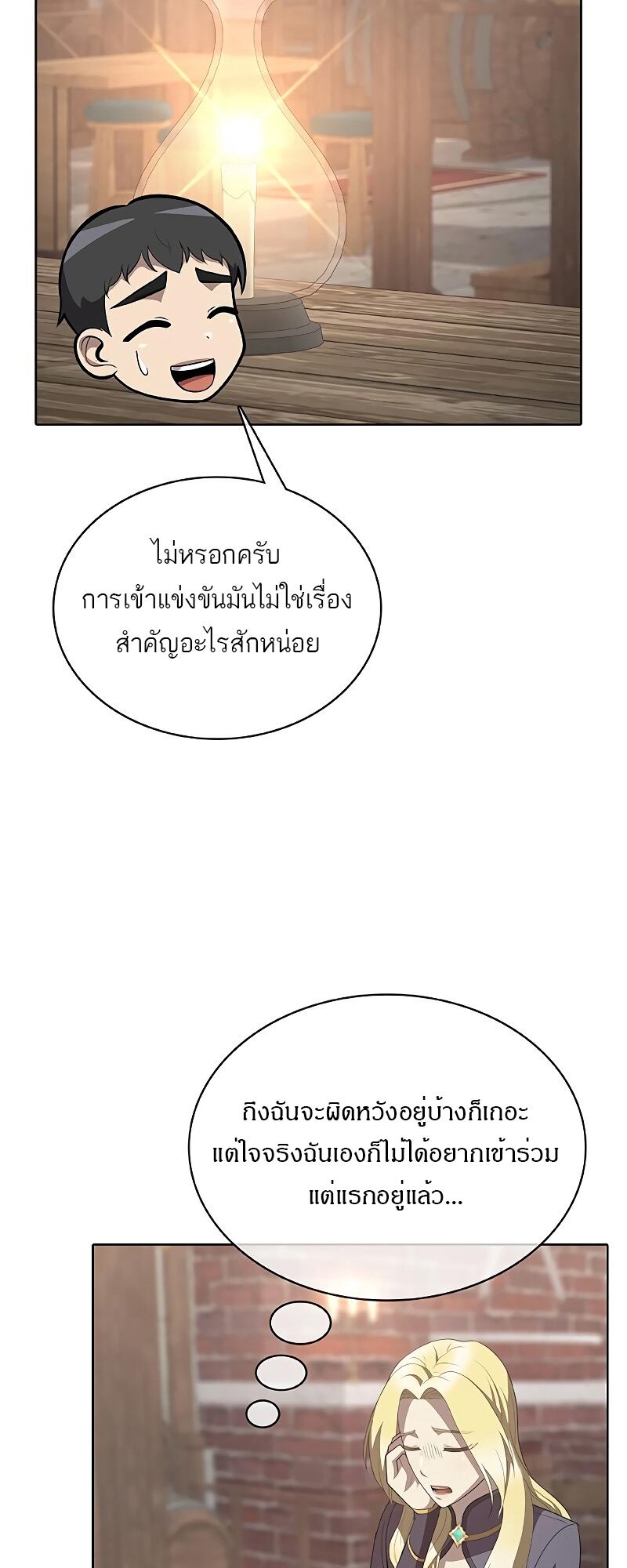 The Strongest Chef in Another World เชฟพันธุ์แกร่งในต่างโลก ตอนที่ 24 หน้า 53