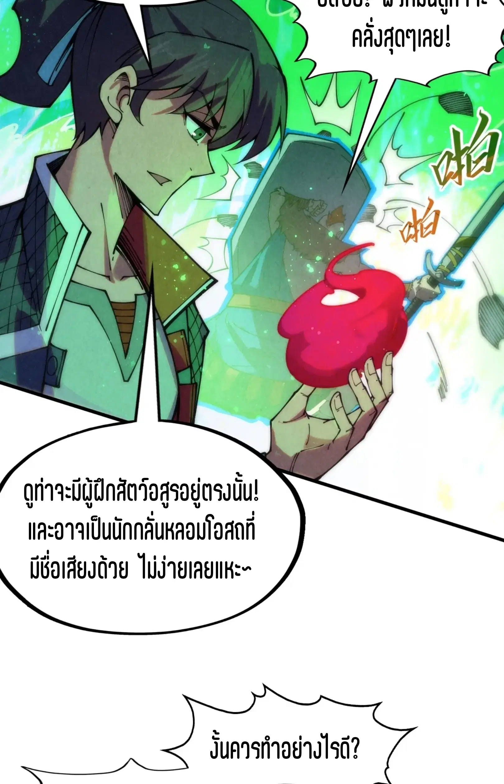 The Eternal Supreme ตอนที่ 293 หน้า 41