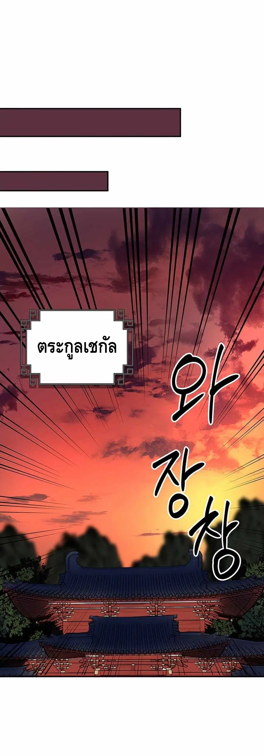 Path of the Shaman ตอนที่ 48 หน้า 43