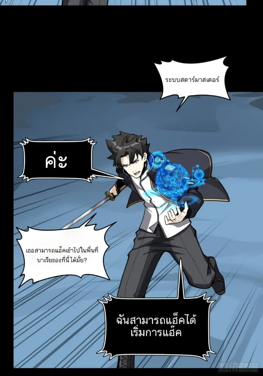 Legend of Star General ตอนที่ 18 หน้า 19