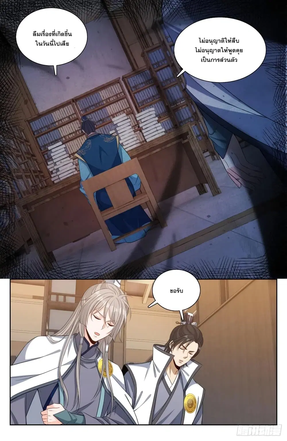 Nightwatcher ตอนที่ 127 หน้า 4