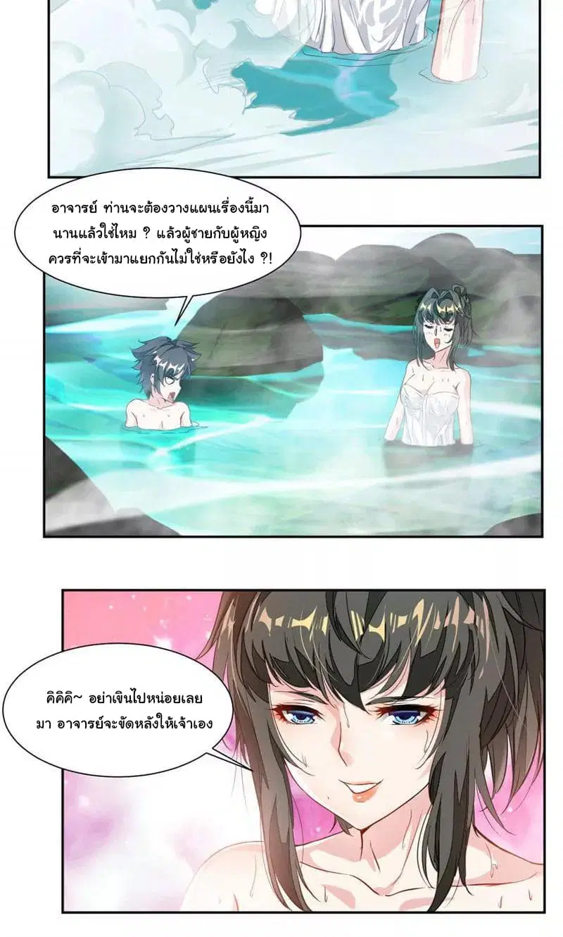 Nine Sun God King ตอนที่ 30 หน้า 9