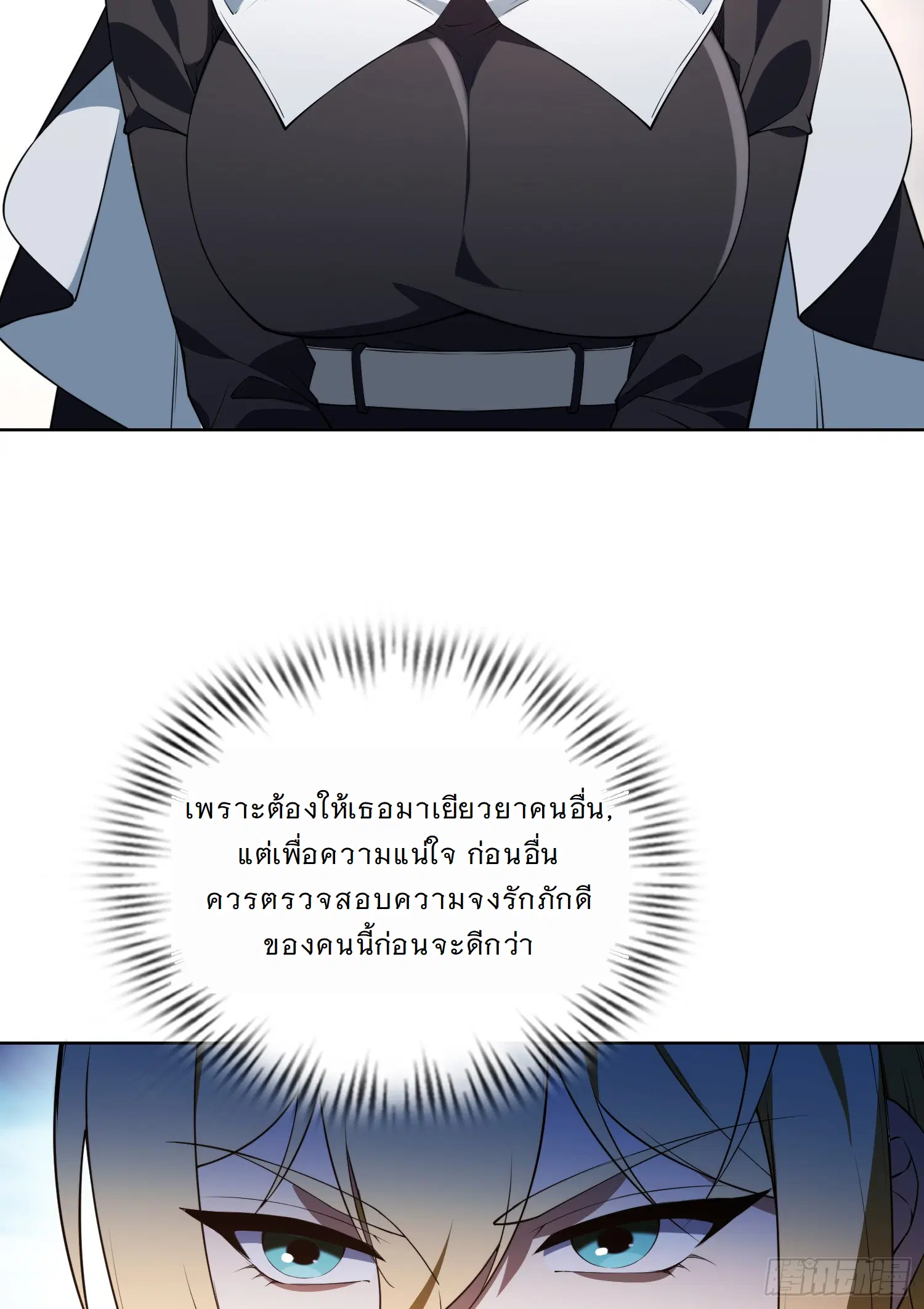 Forging an Industrial Empire in a Magical World – ก่อร่างสร้างจักรวรรดิอุตสาหกรรมในโลกเวทมนตร์ ตอนที่ 8 หน้า 23