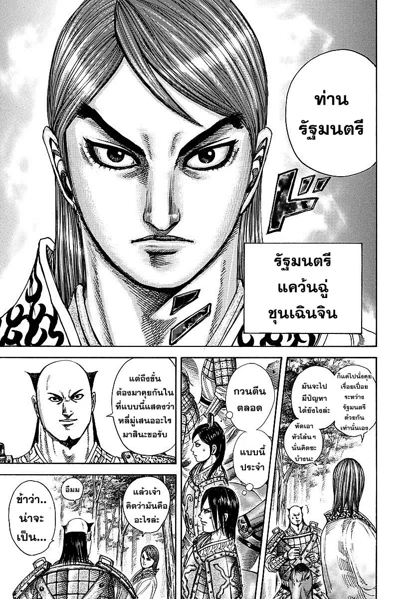 Kingdom ตอนที่ 259 หน้า 13