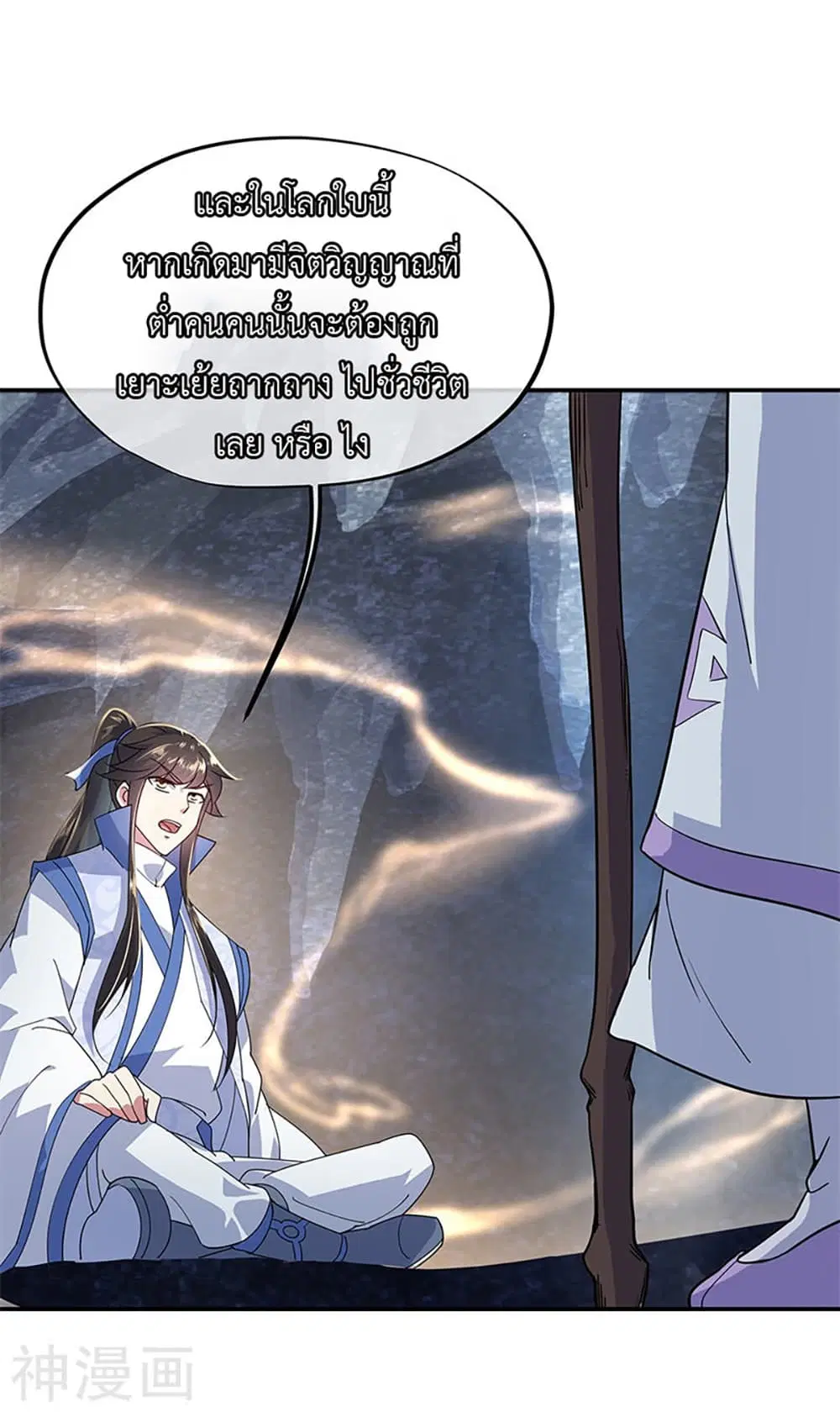 Peerless Battle Spirit (Tian Cang Zi Dongman) ตอนที่ 157 หน้า 13