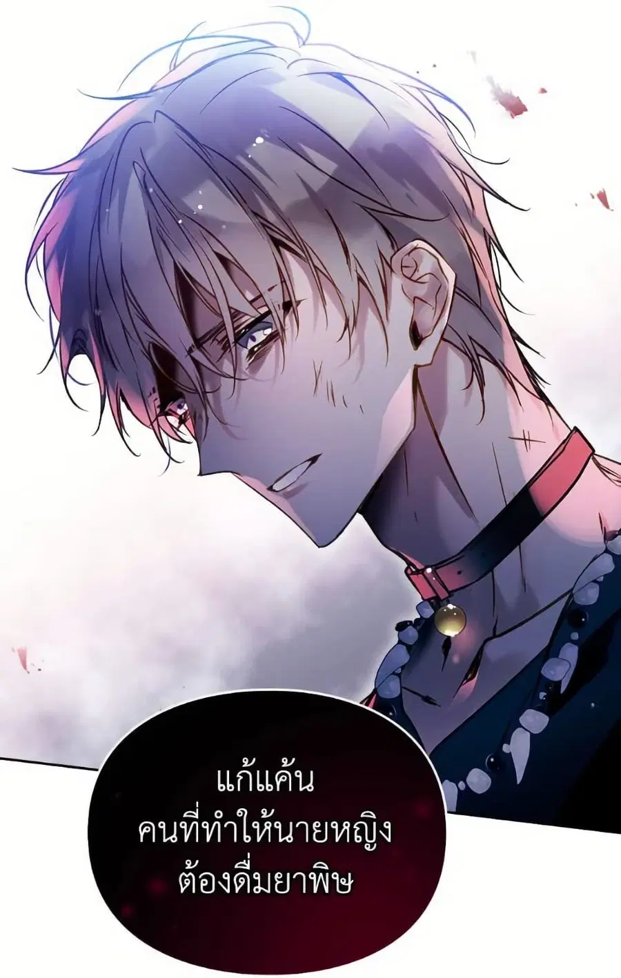 Death Is The Only Ending For The Villainess ตอนที่ 168 หน้า 29