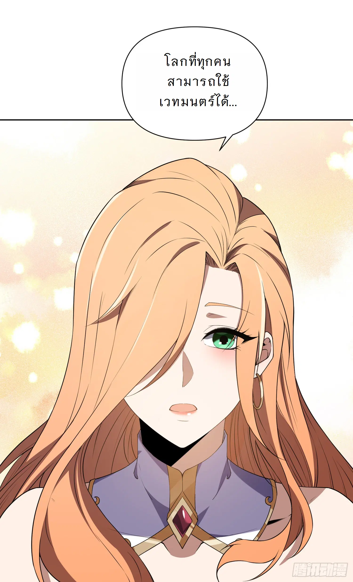 Forging an Industrial Empire in a Magical World – ก่อร่างสร้างจักรวรรดิอุตสาหกรรมในโลกเวทมนตร์ ตอนที่ 9 หน้า 56