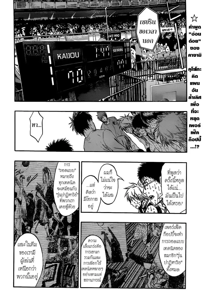 Kuroko no Basuke ตอนที่ 199 หน้า 2