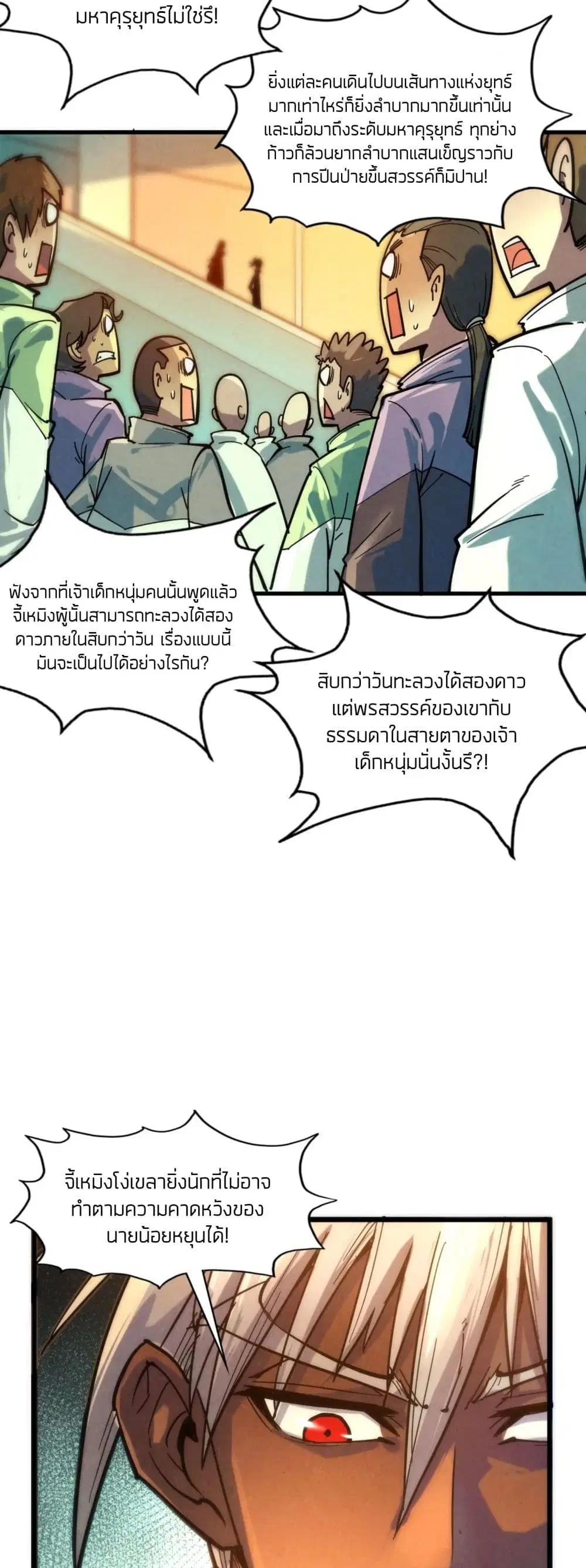 The Eternal Supreme ตอนที่ 65 หน้า 11
