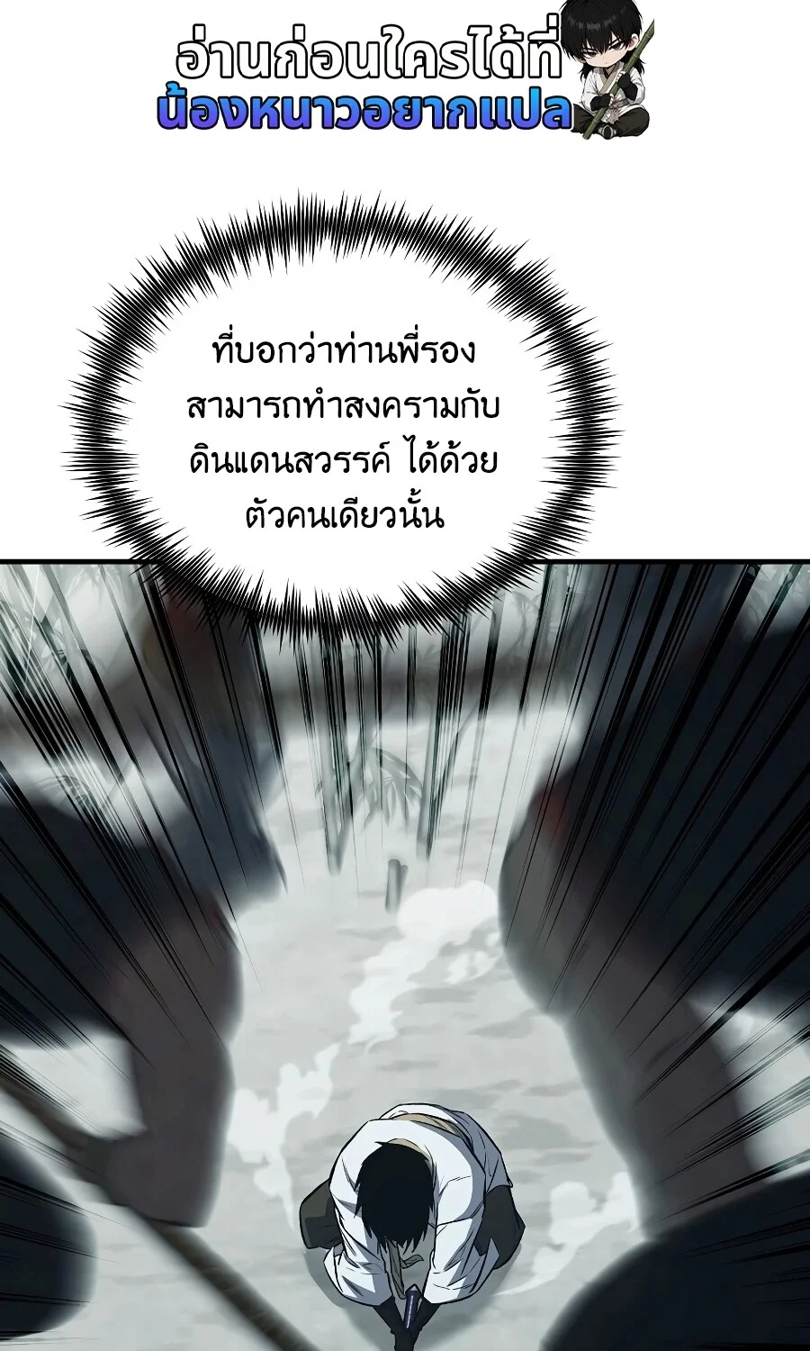 The Hero Returns ตอนที่ 151 หน้า 60