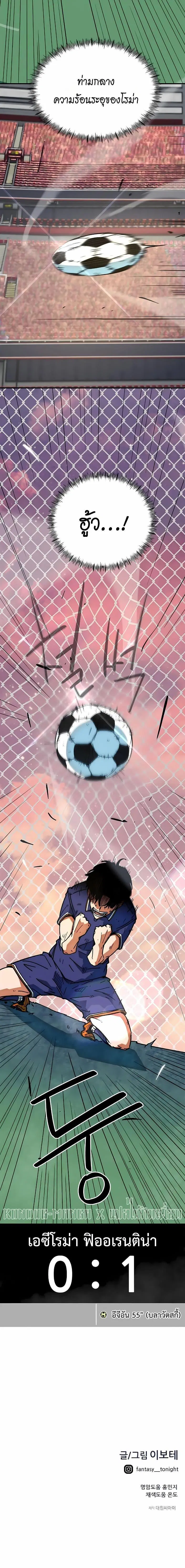 I’m Being Mistaken for a Soccer Genius – ฉันถูกเข้าใจผิดว่าเป็นอัจฉริยะด้านฟุตบอล ตอนที่ 37 หน้า 7