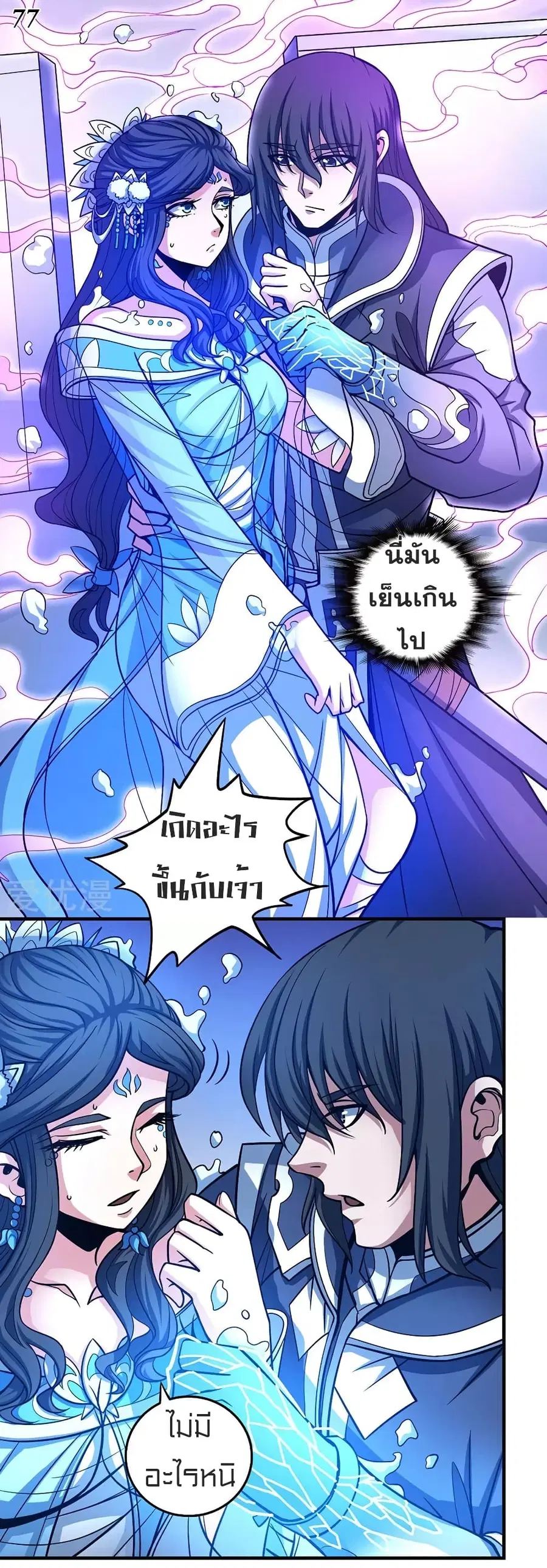 God of Martial Arts ตอนที่ 314 หน้า 21