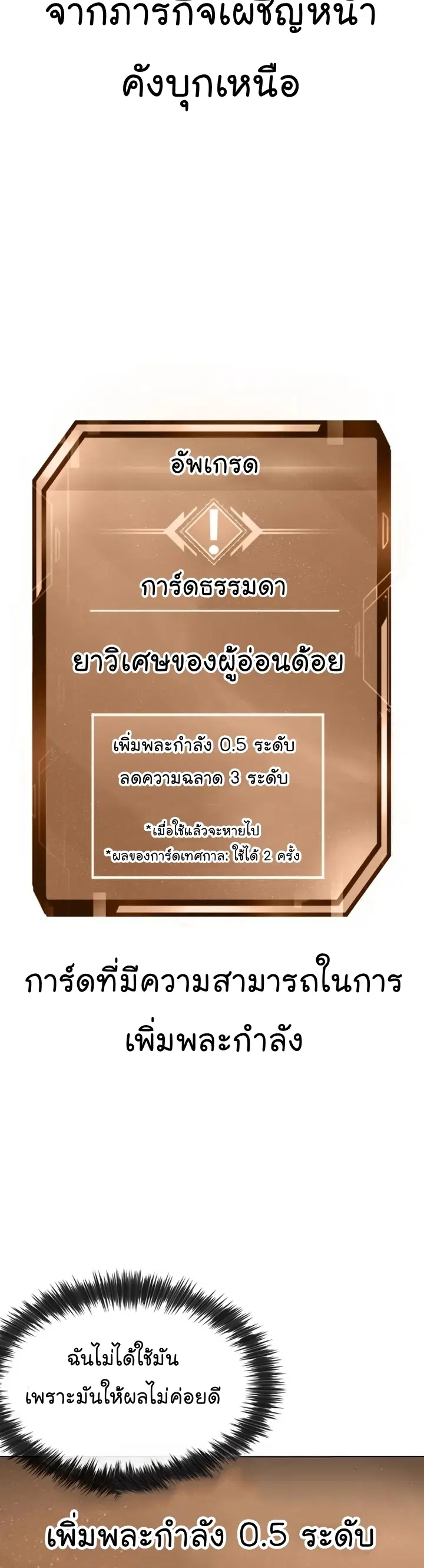 Quest Supremacy ตอนที่ 116 หน้า 70
