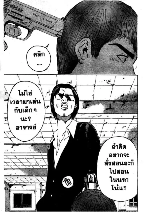 GTO : Great Teacher Onizuka ตอนที่ 49 หน้า 4