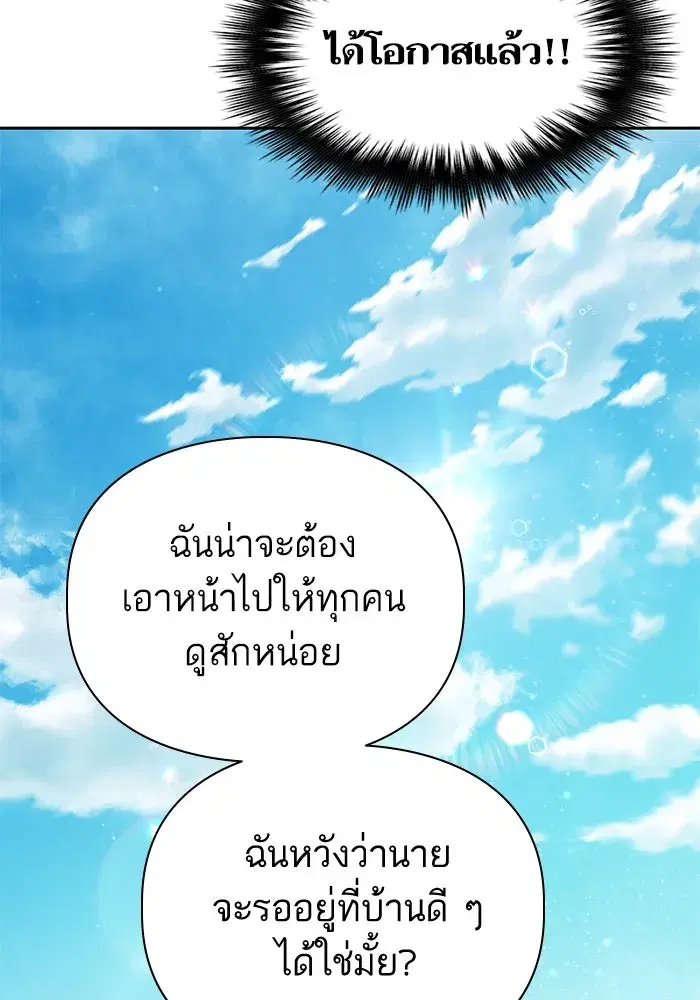 The S-Classes That I Raised (My S-Class Hunters) ตอนที่ 141 หน้า 25