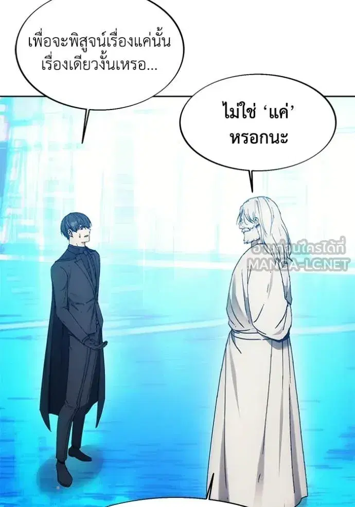 How to Live as a Villain ตอนที่ 199 หน้า 115