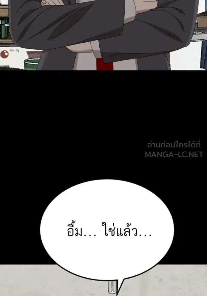 Bad Guy ตอนที่ 268 หน้า 83