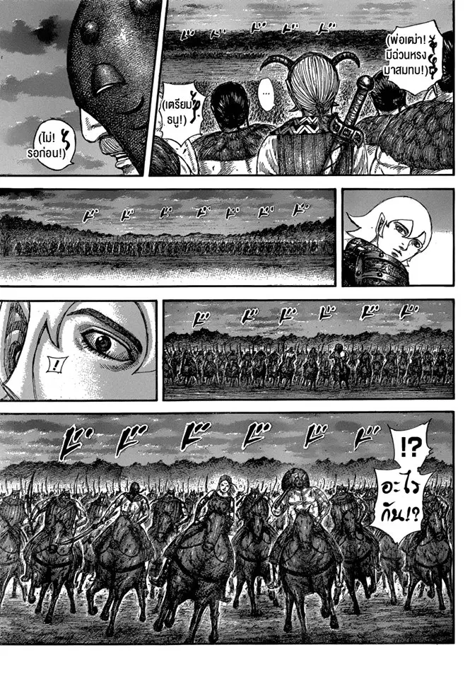 Kingdom ตอนที่ 574 หน้า 10