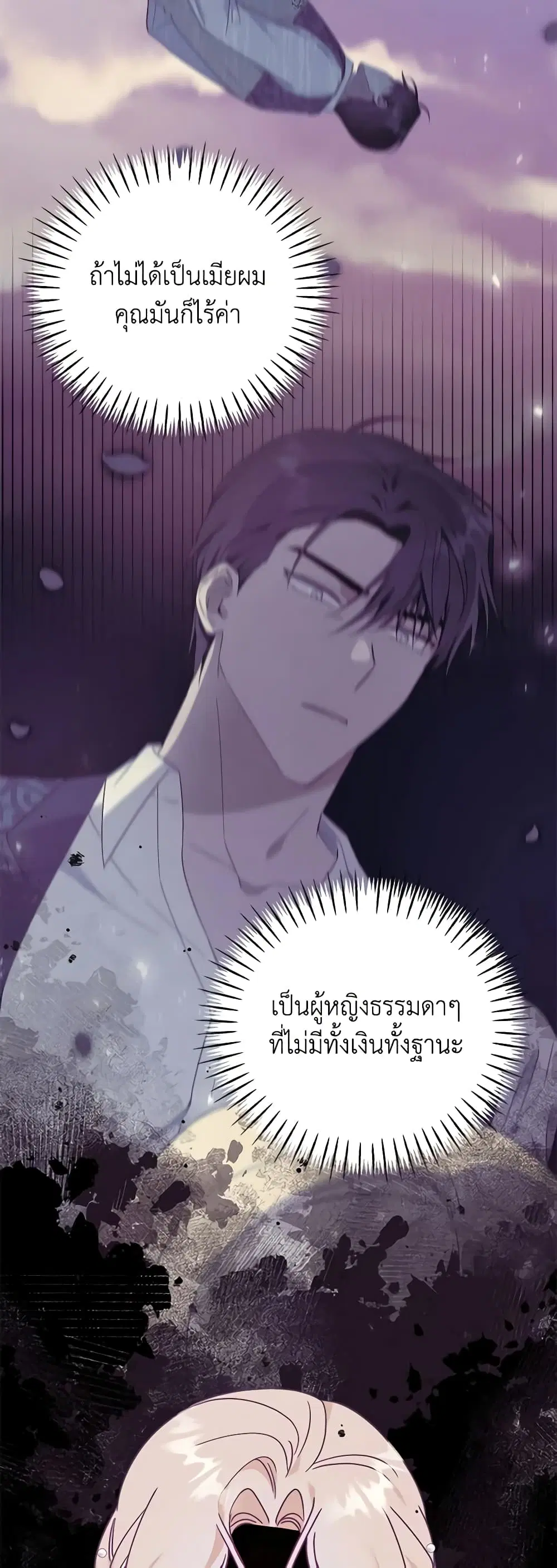 What It Means to Be You ตอนที่ 145 หน้า 33