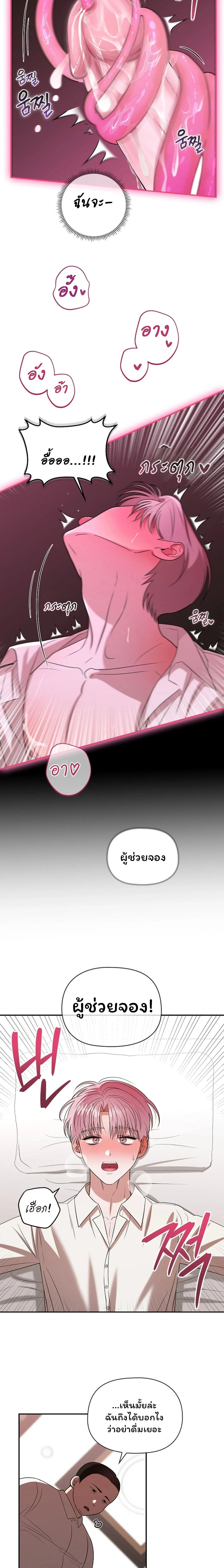 Mr. Tentacle – จู่ๆก็โผล่มา ตอนที่ 1 หน้า 9