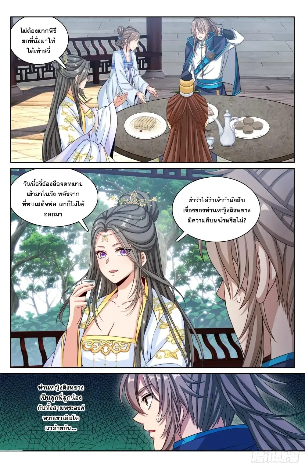 Nightwatcher ตอนที่ 191 หน้า 6