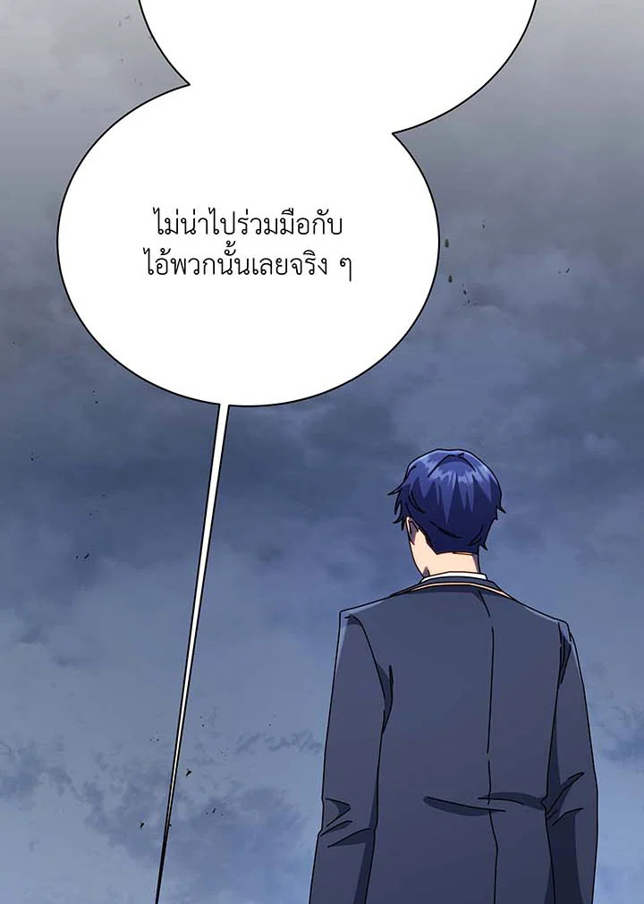 Necromancer Academy’s Genius Summoner ตอนที่ 93 หน้า 44
