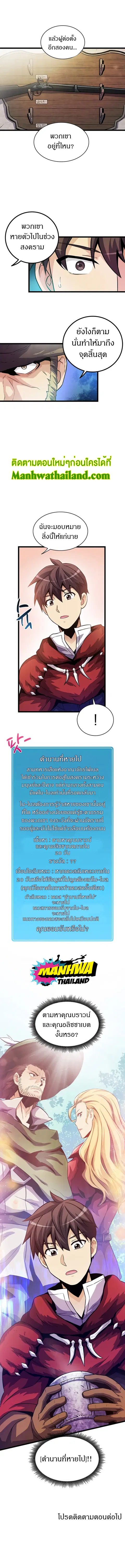 Arcane Sniper ตอนที่ 41 หน้า 11