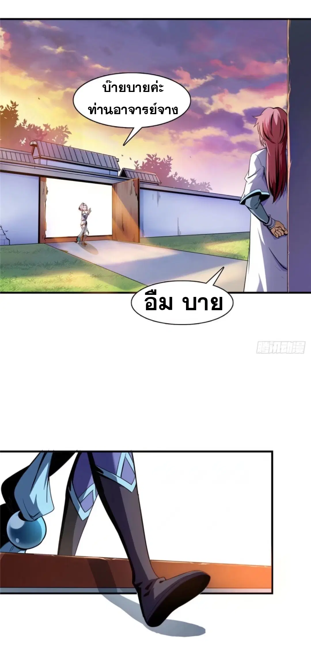 Library to Heaven’s Path ตอนที่ 17 หน้า 22