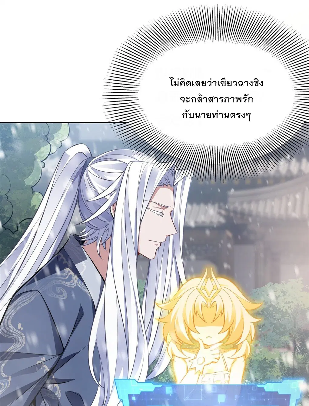 My Female Disciples are all Future Masters of the Heavens ตอนที่ 73 หน้า 41