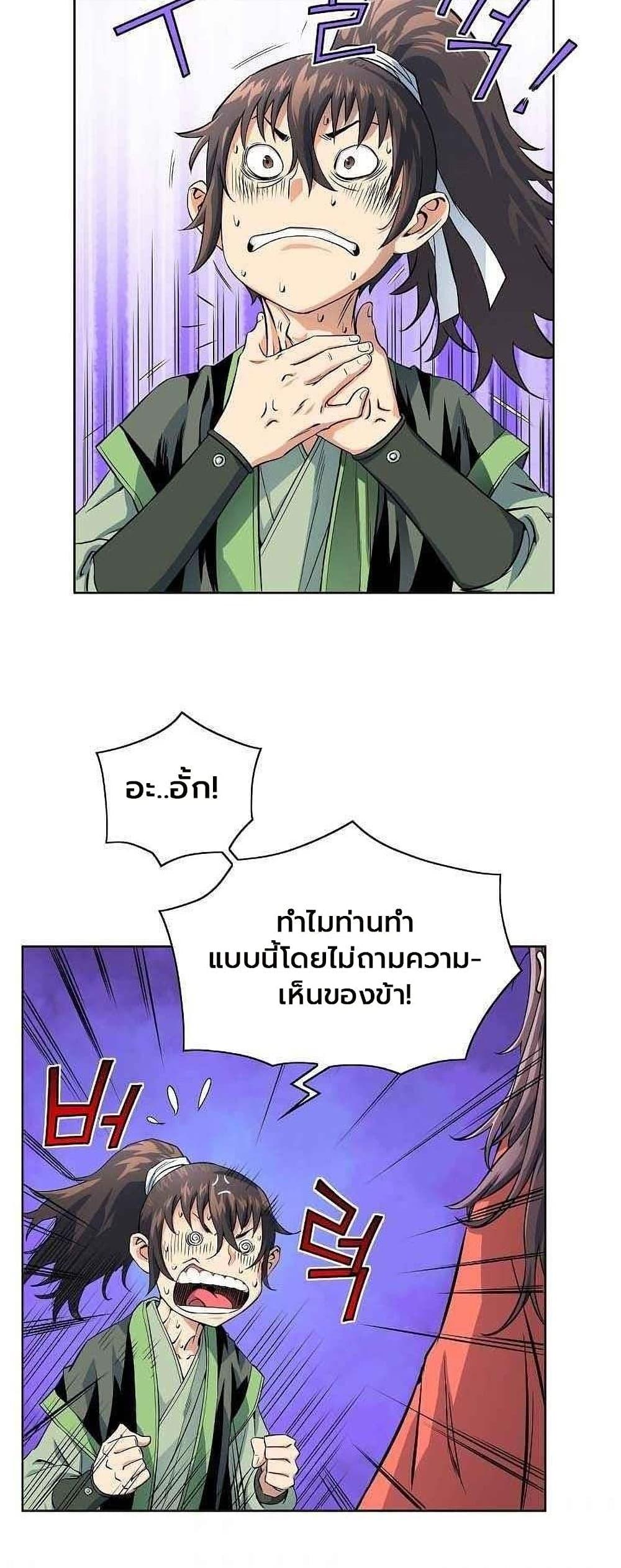 The Scholar Warrior ตอนที่ 17 หน้า 32