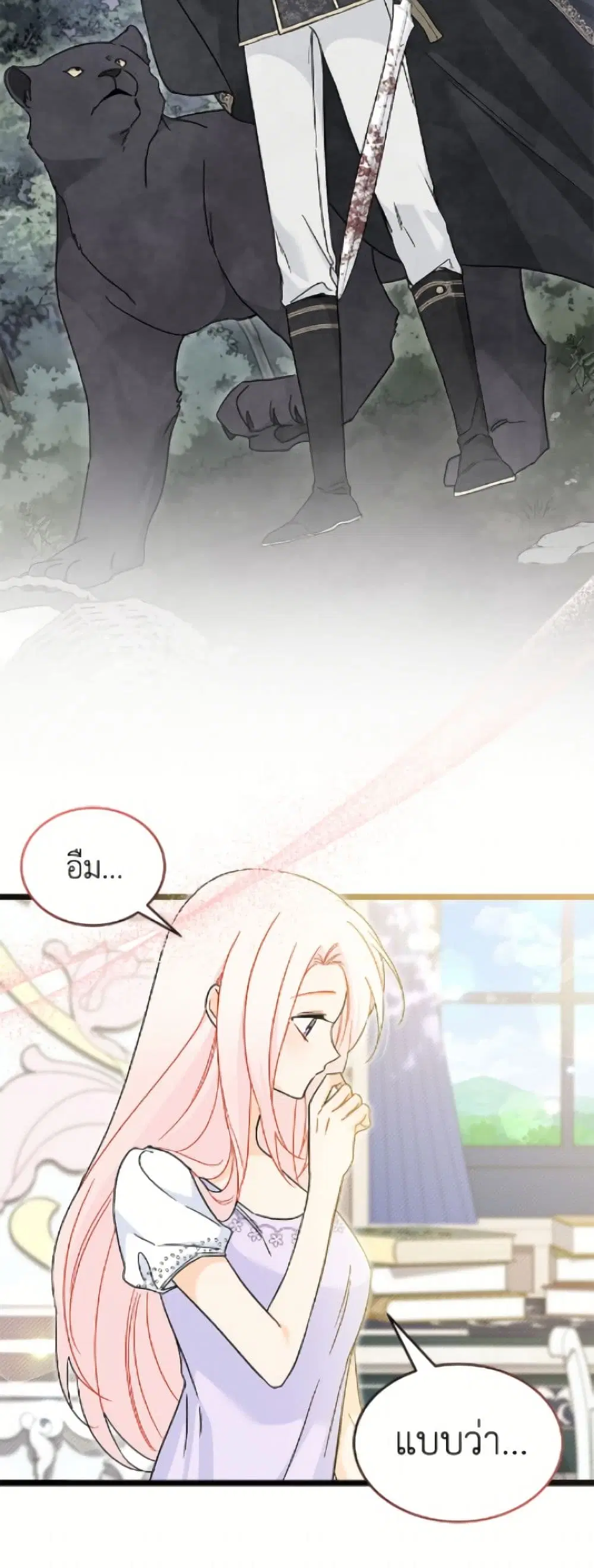 The Symbiotic Relationship Between a Panther and a Rabbit ตอนที่ 200 หน้า 26