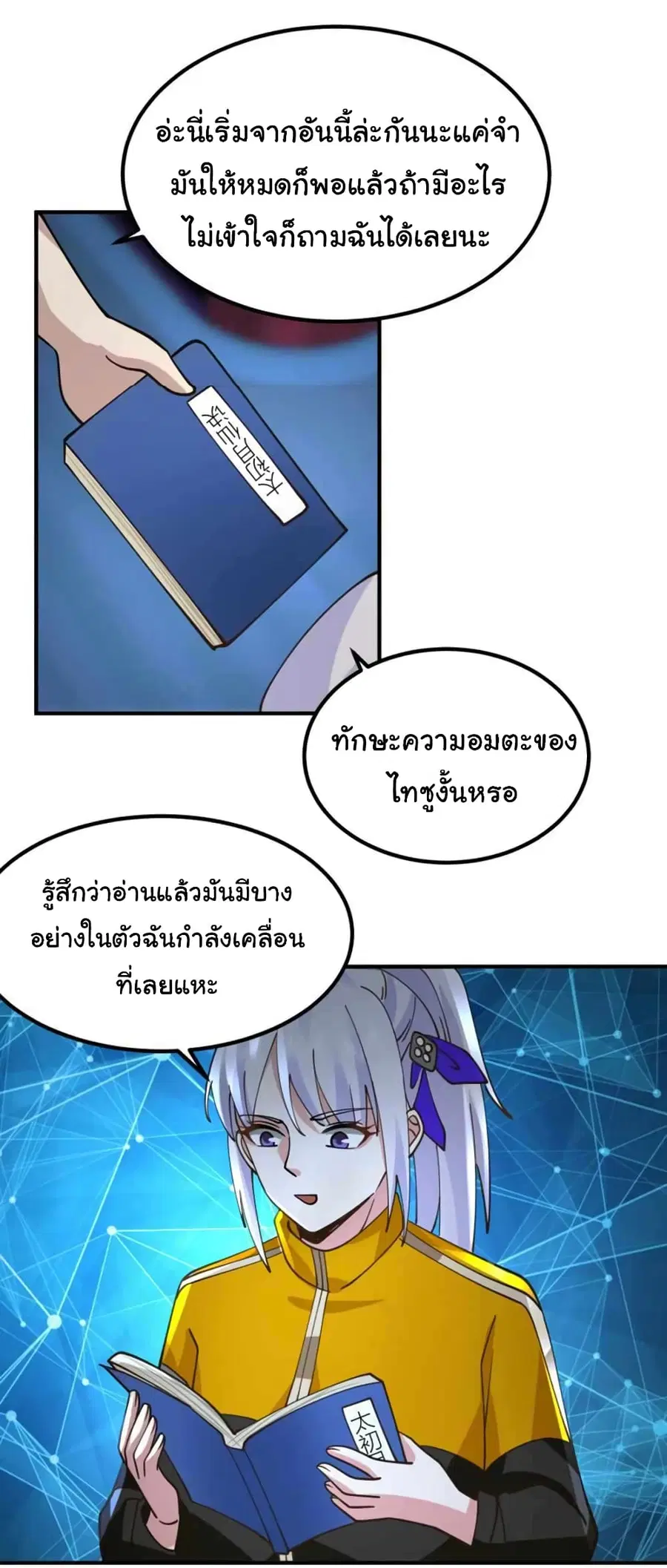 I Have a Dragon in My Body ตอนที่ 509 หน้า 9