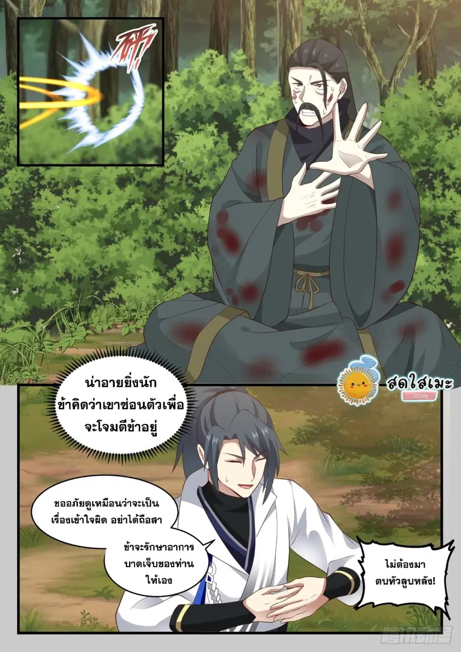 Martial Peak ตอนที่ 1610 หน้า 5