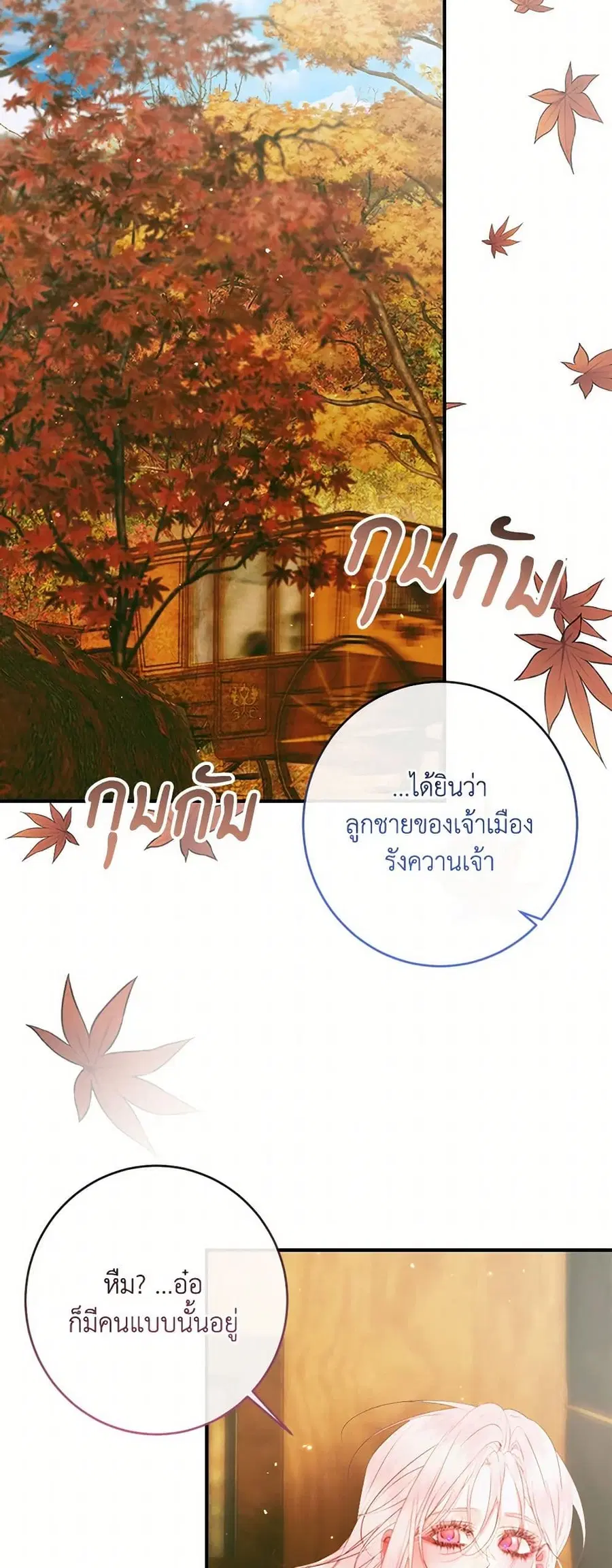 Becoming The Villain’s Family ตอนที่ 134 หน้า 25