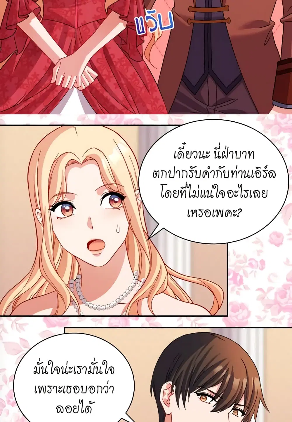 What It Takes to be a Villainess ตอนที่ 104 หน้า 20