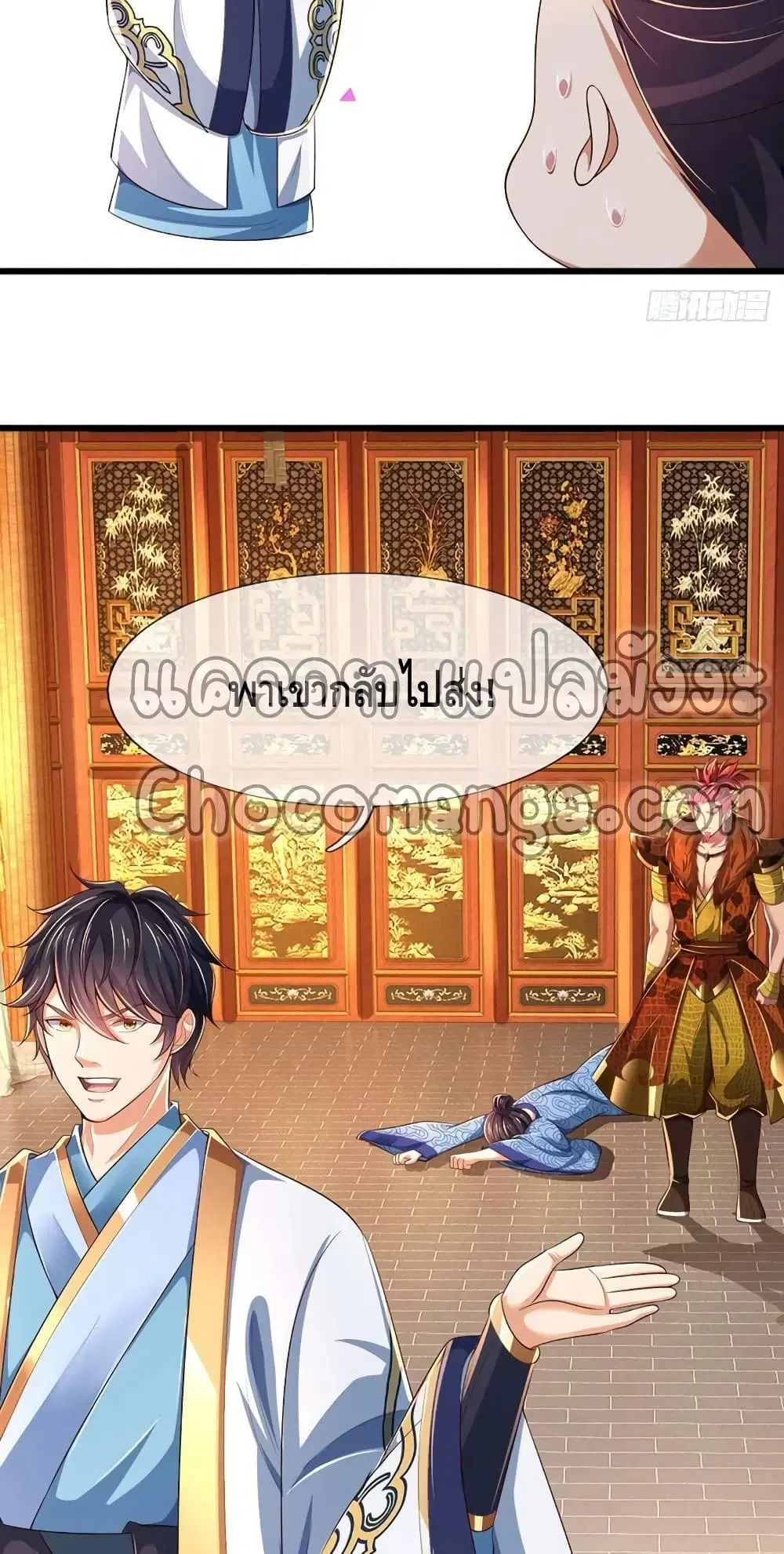Opening to Supreme Dantian ตอนที่ 132 หน้า 27