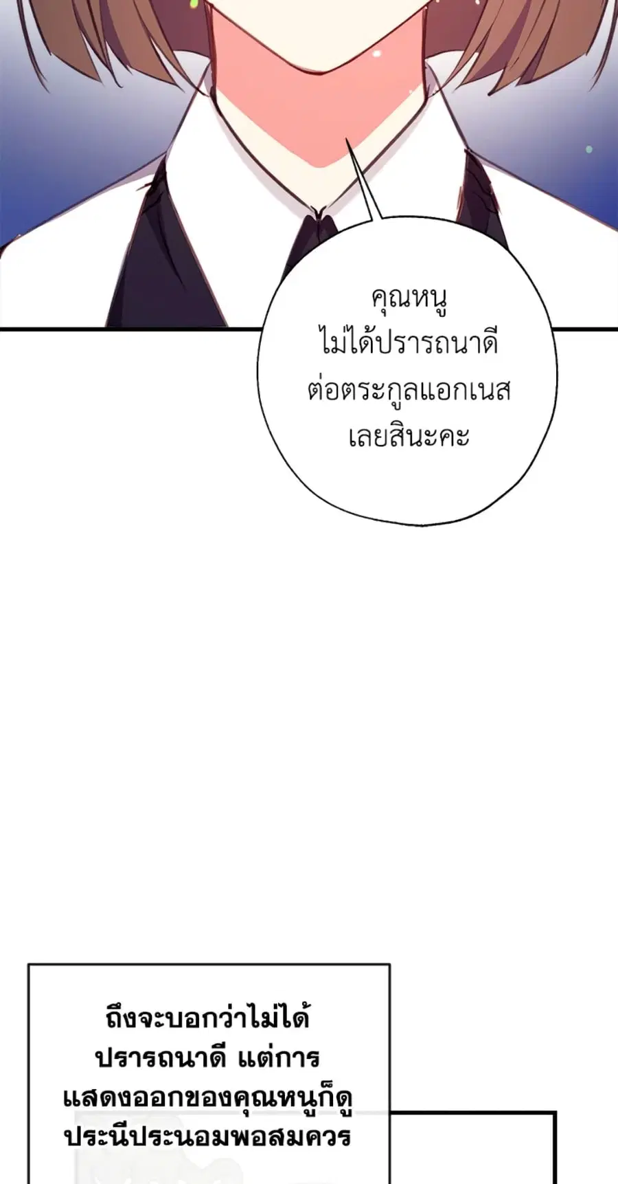 Can We Become a Family? ตอนที่ 6 หน้า 10