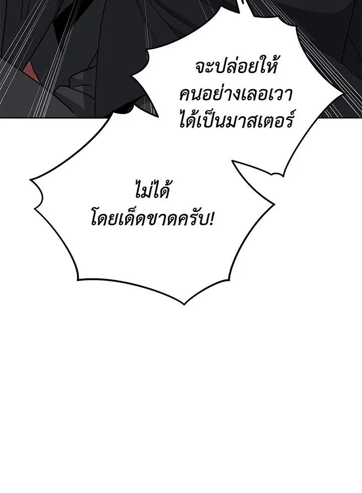 The Descent of the Demonic Master ตอนที่ 152 หน้า 56