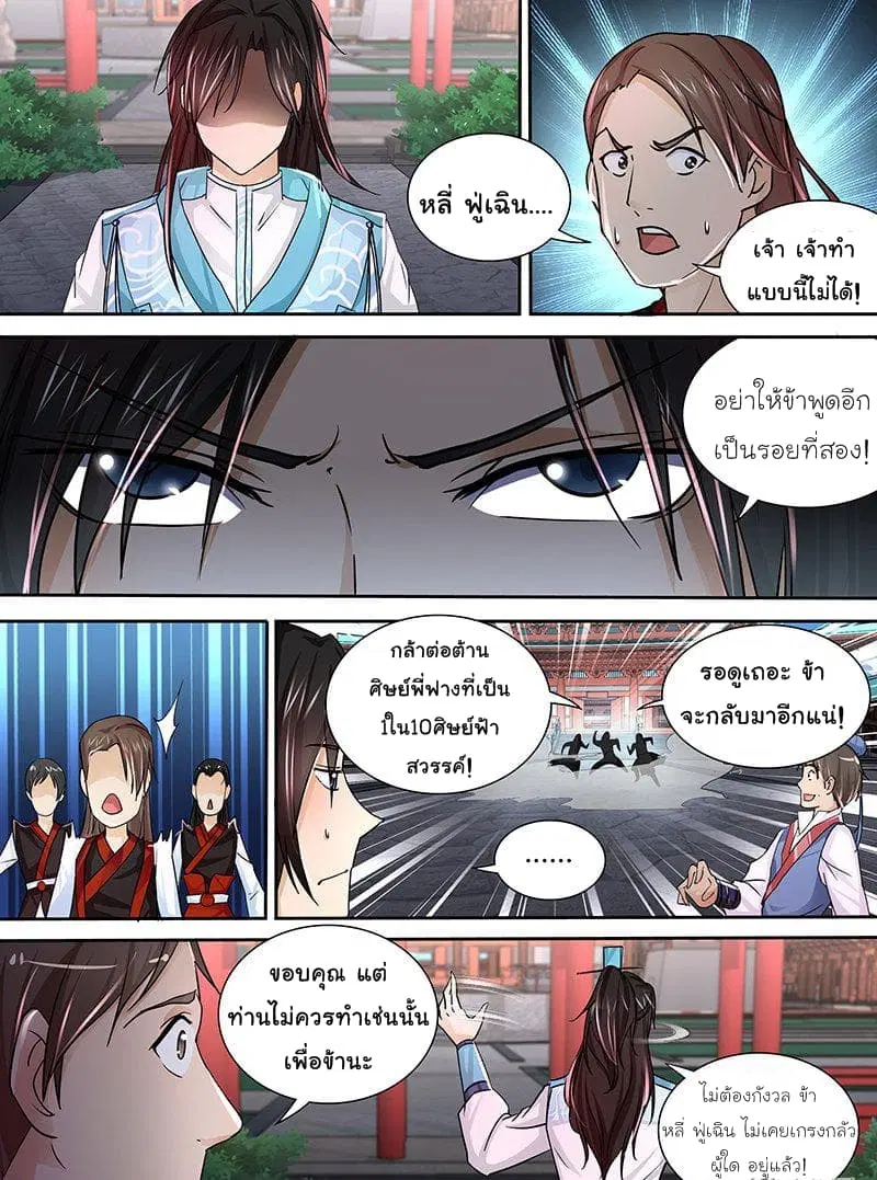 Yong Heng Zhi Zun ตอนที่ 18 หน้า 10