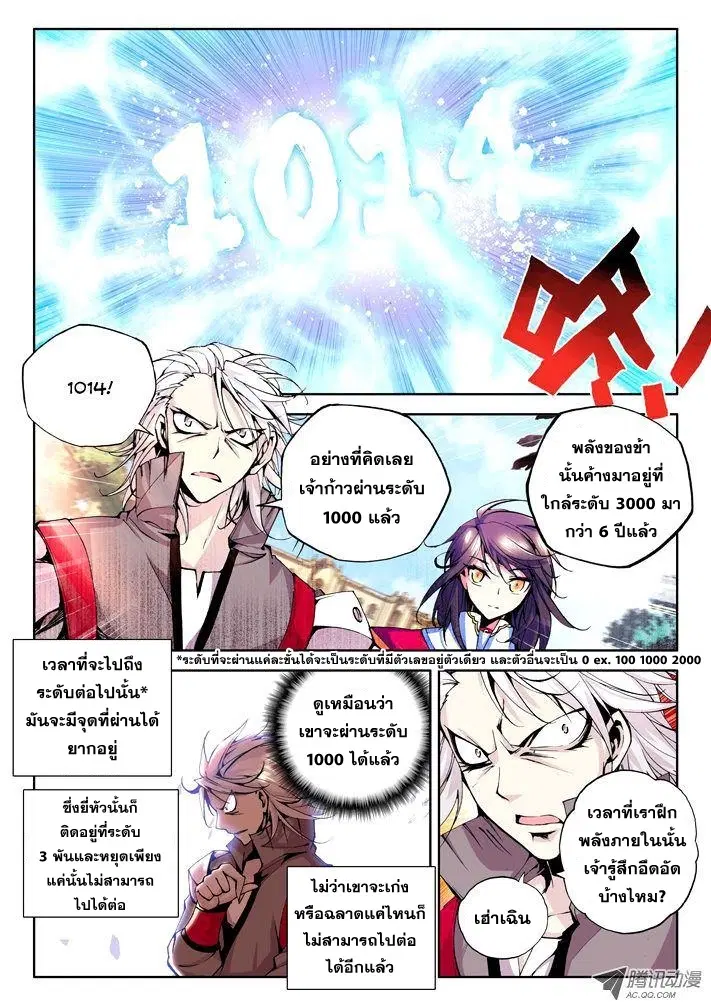 Shen Yin Wang Zuo ตอนที่ 18 หน้า 19