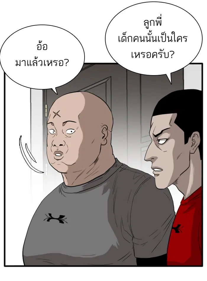 Bad Guy ตอนที่ 14 หน้า 122