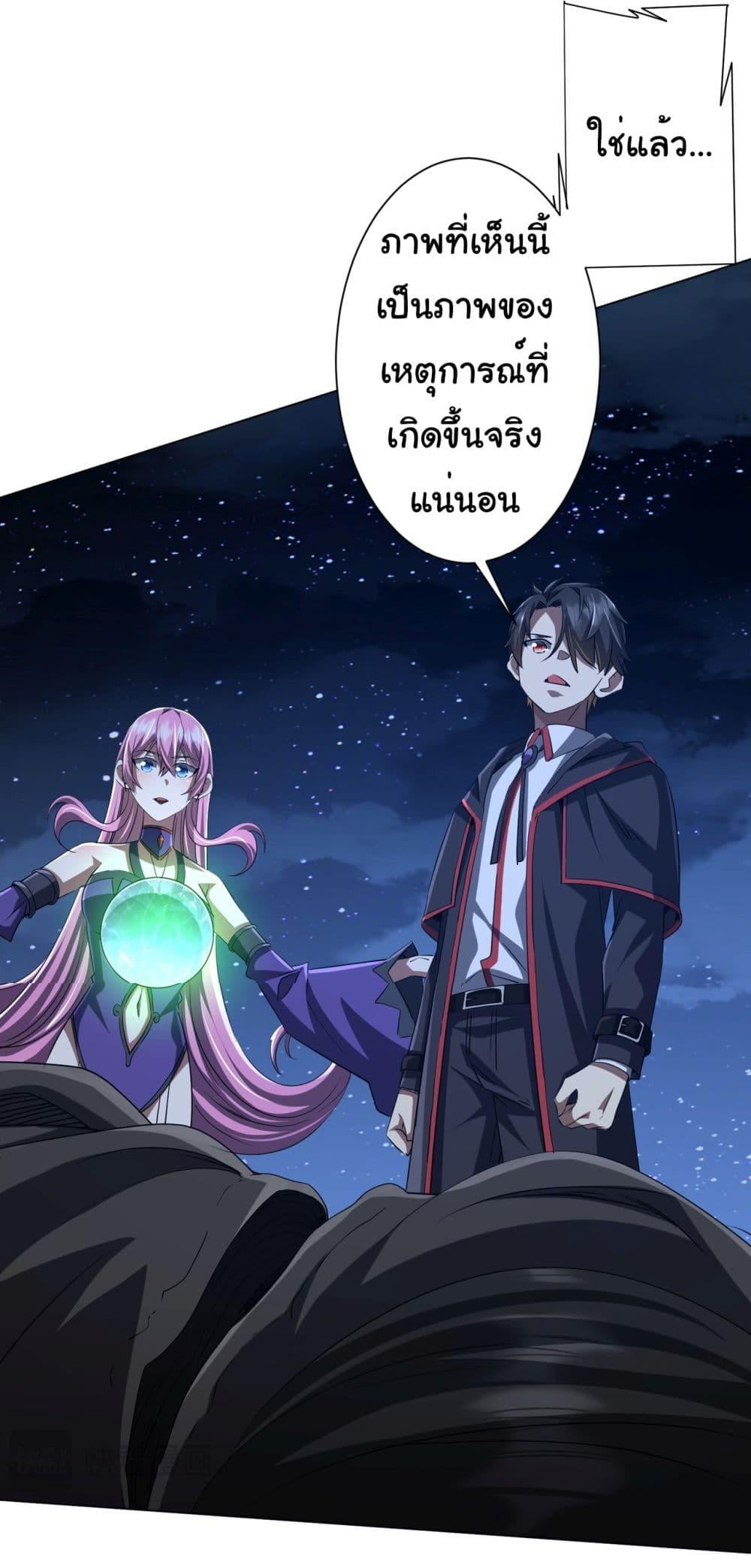 Start with Trillions of Coins ตอนที่ 138 หน้า 25