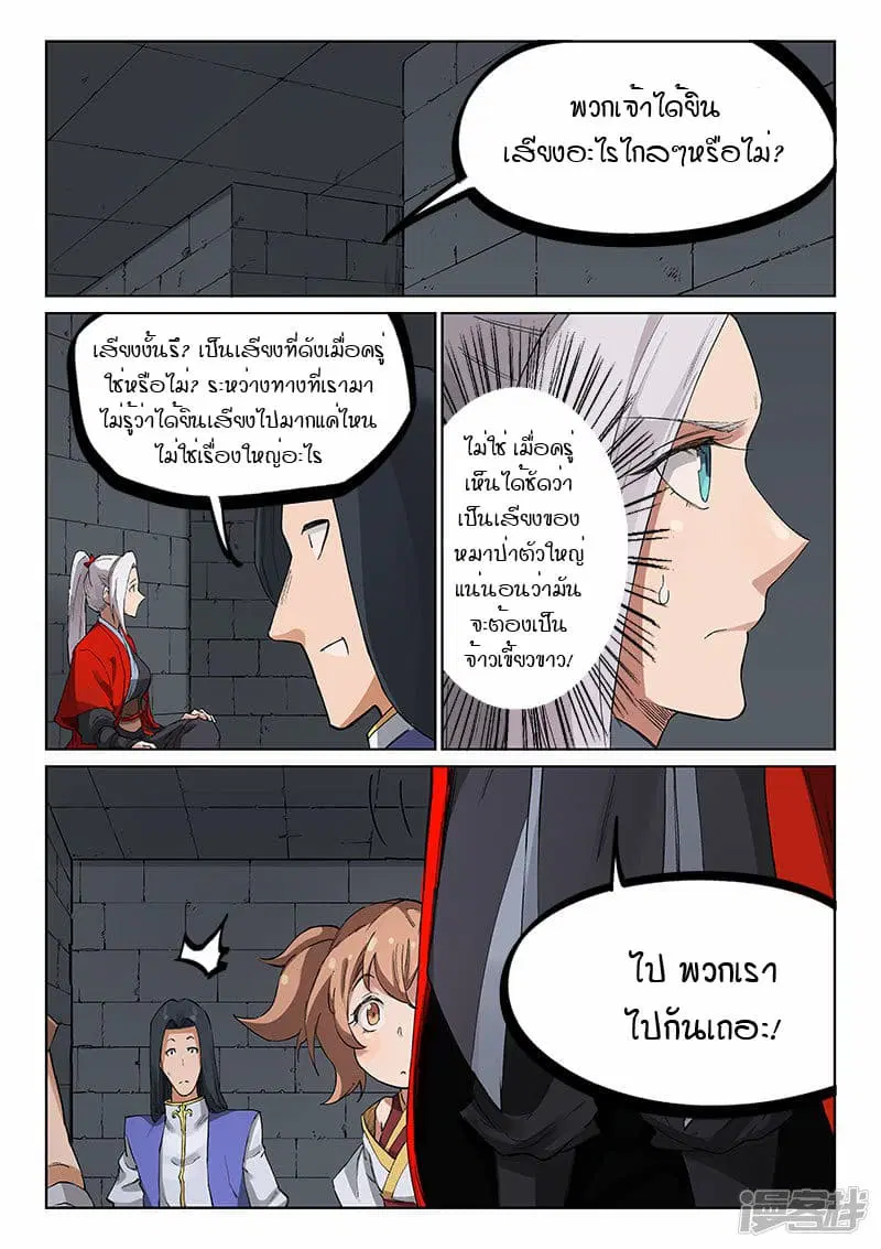 Star Martial God Techniquer ตอนที่ 220 หน้า 8