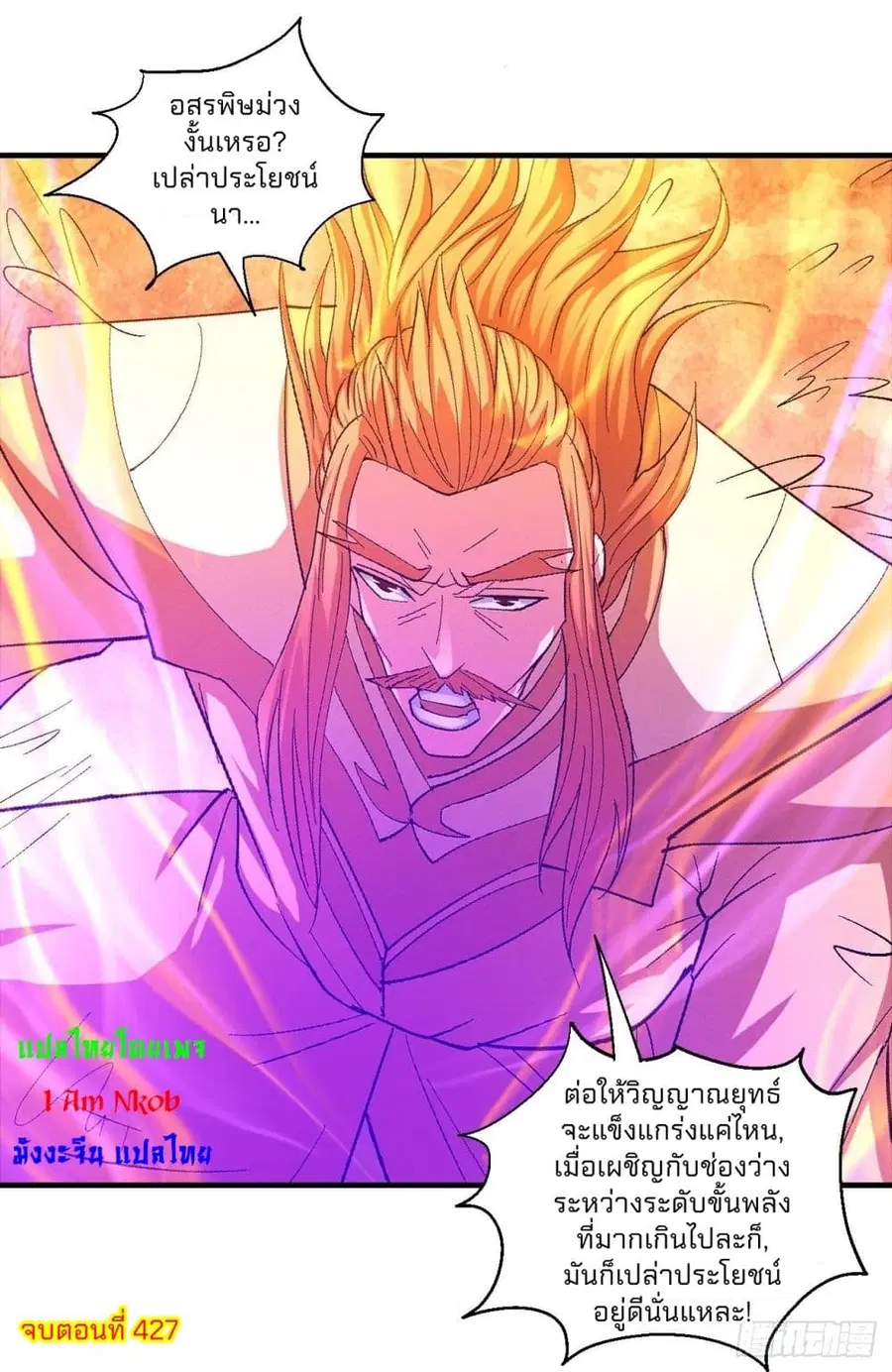 God of Martial Arts ตอนที่ 427 หน้า 31