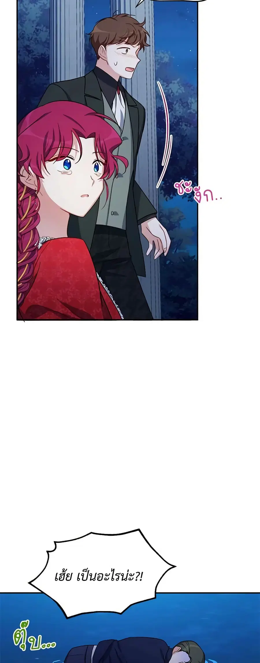 The Soulless Duchess ตอนที่ 21 หน้า 38