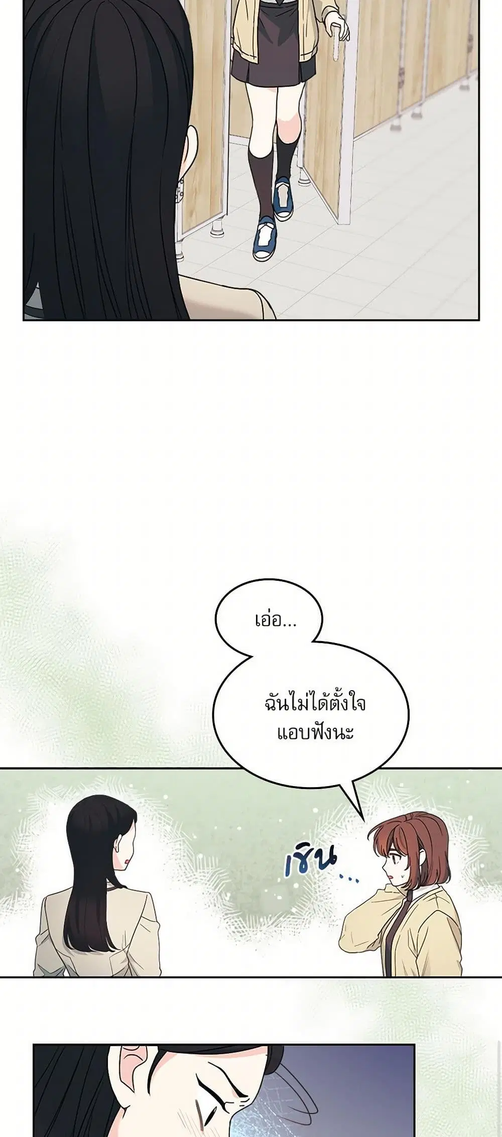 My Life as an Internet Novel ตอนที่ 235 หน้า 21