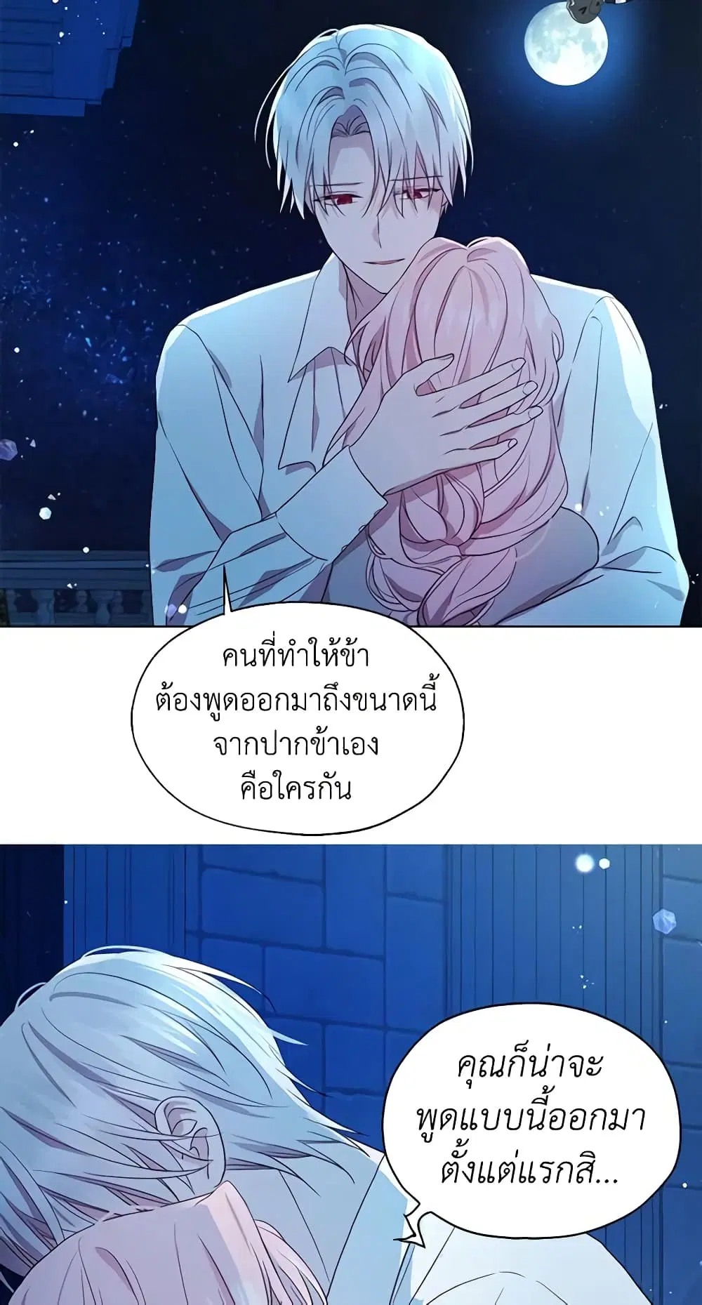 Seduce the Villain’s Father ตอนที่ 52 หน้า 46